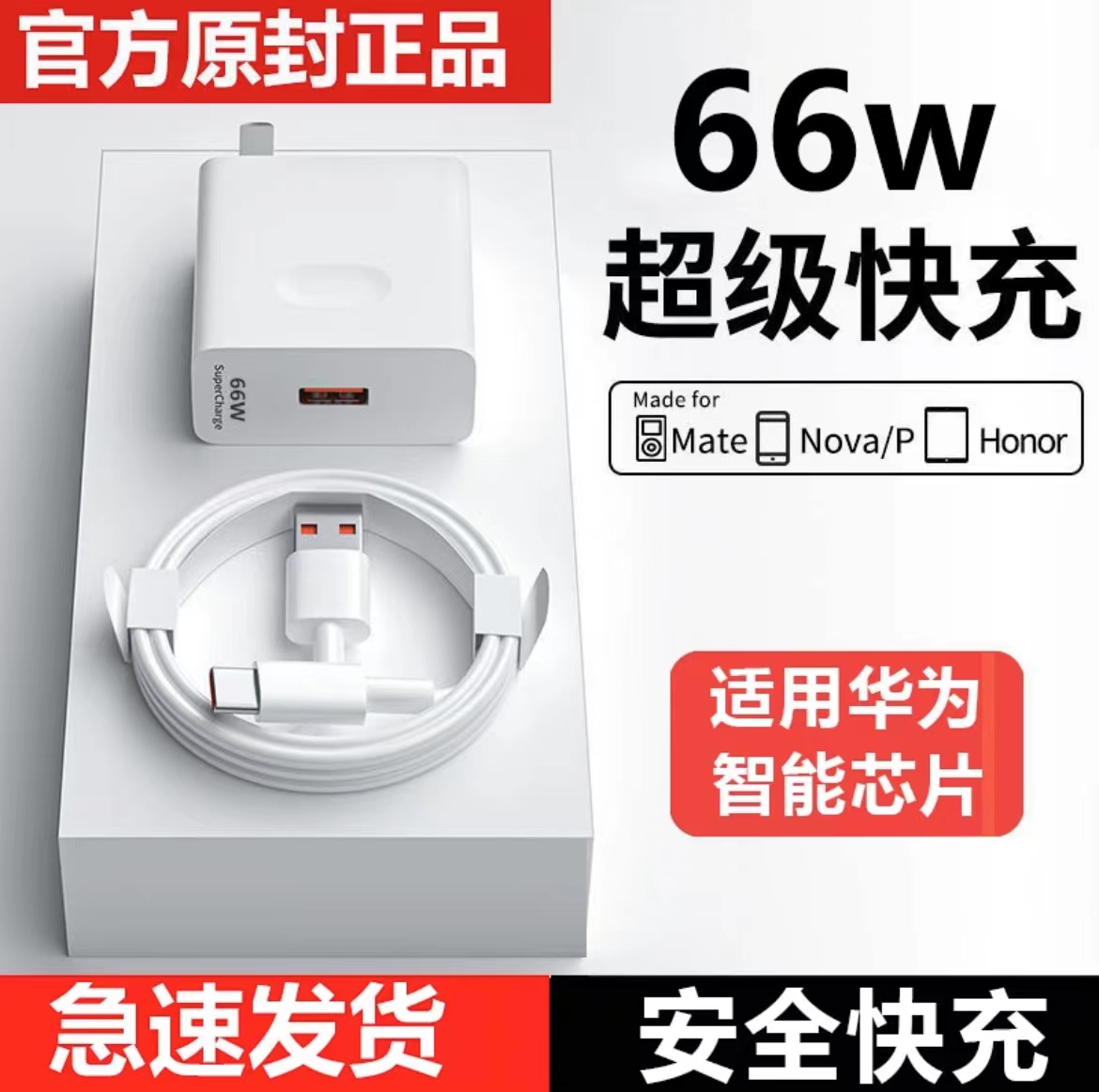 适用华为66W超级快充头nova8P40/30荣耀50SE充电器6A数据线mate40