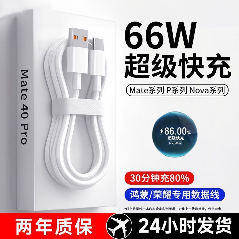 6A超级快充线/typec66W/适用华为荣耀安卓通用加长商务快充充电线