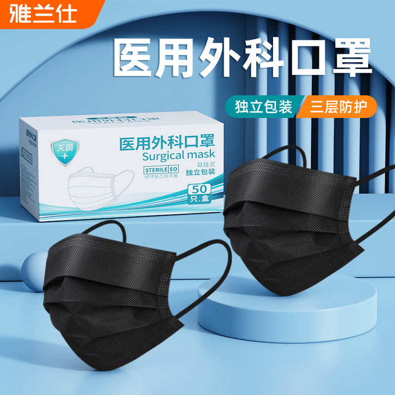 EARISE/雅兰仕黑色医用外科口罩女高颜值秋冬透气高弹三层防护