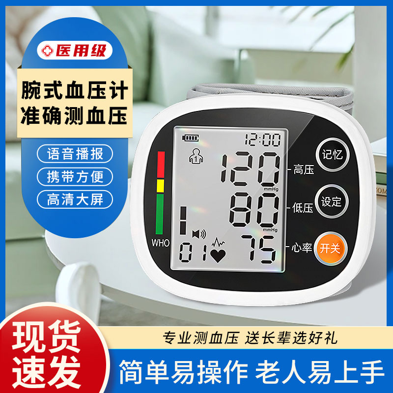 EARISE/雅兰仕手腕式电子血压计量血压测压仪家用高血压测量仪