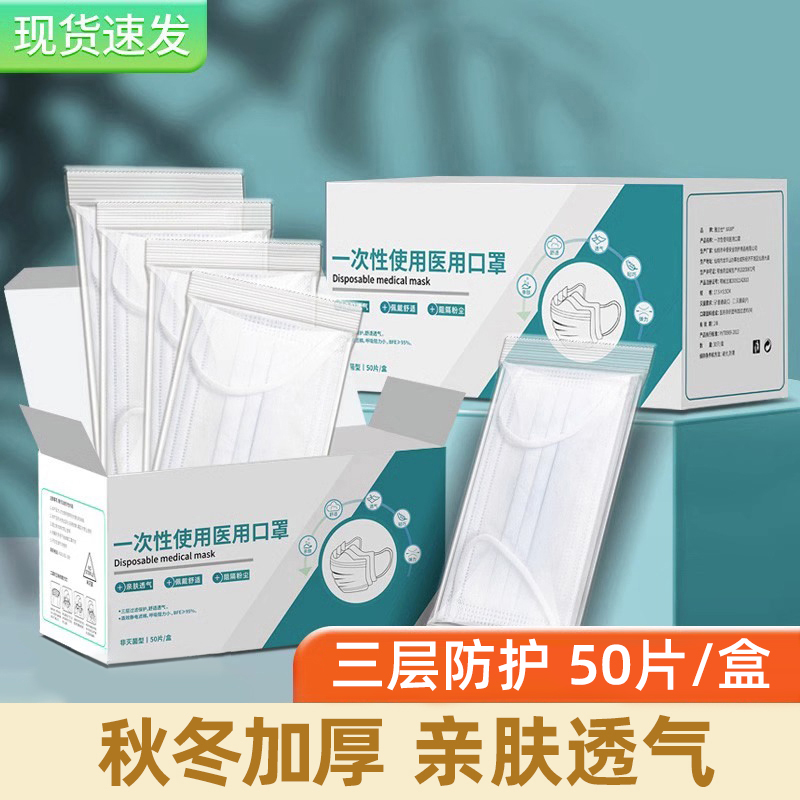 雅兰仕一次性使用医用口罩白色独立包装女高颜值秋冬款加厚灭菌