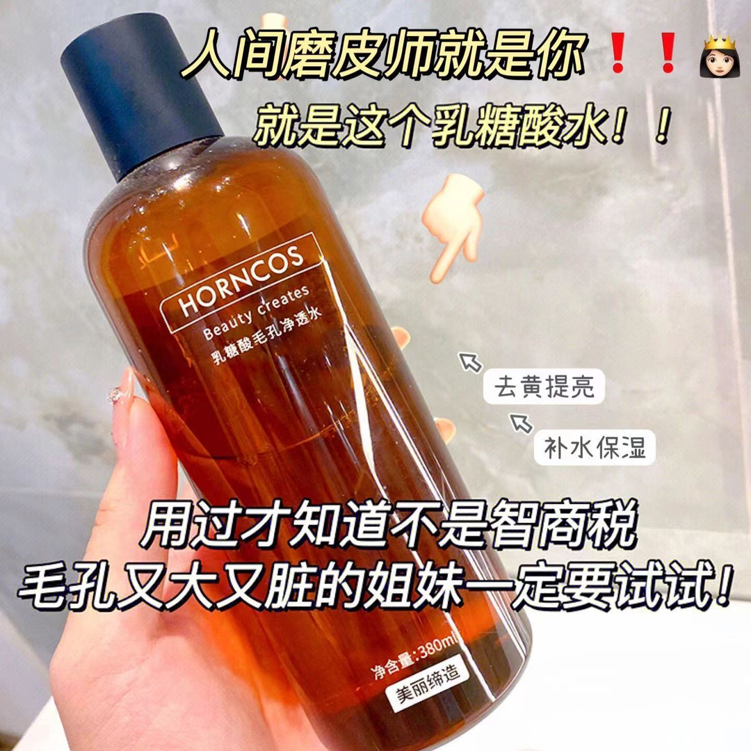 乳糖酸毛孔净透水收缩毛孔爽肤水补水保湿湿敷温和去角质改善黑头