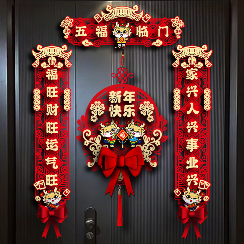 新年对联磁吸2024新款龙年创意家用门对春节大门装饰立体过年春联