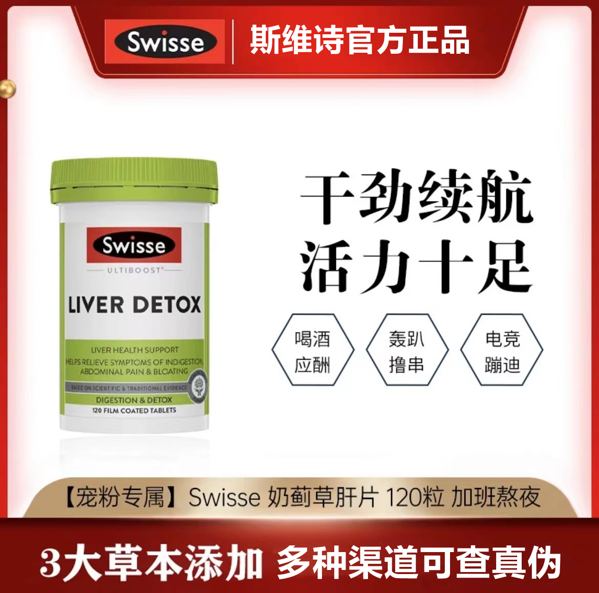 Swisse斯维诗奶蓟草精华片熬夜常备水飞蓟应酬喝酒正品