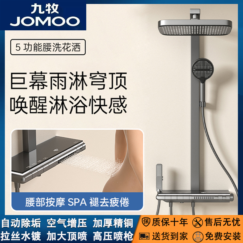 九牧卫生间全铜增压沐浴家用奶白色儿童淋浴枪灰数显恒温花洒套装