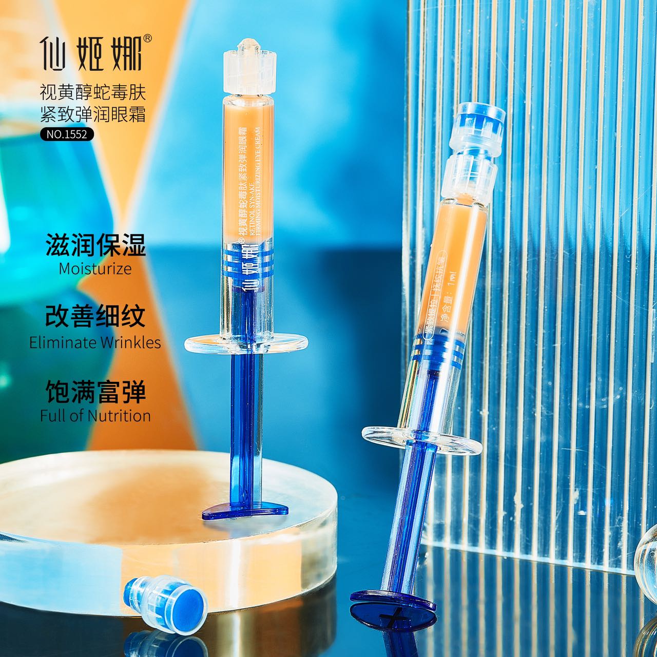 仙姬娜视黄醇蛇毒肽提拉紧致抚纹抗皱弹润眼霜