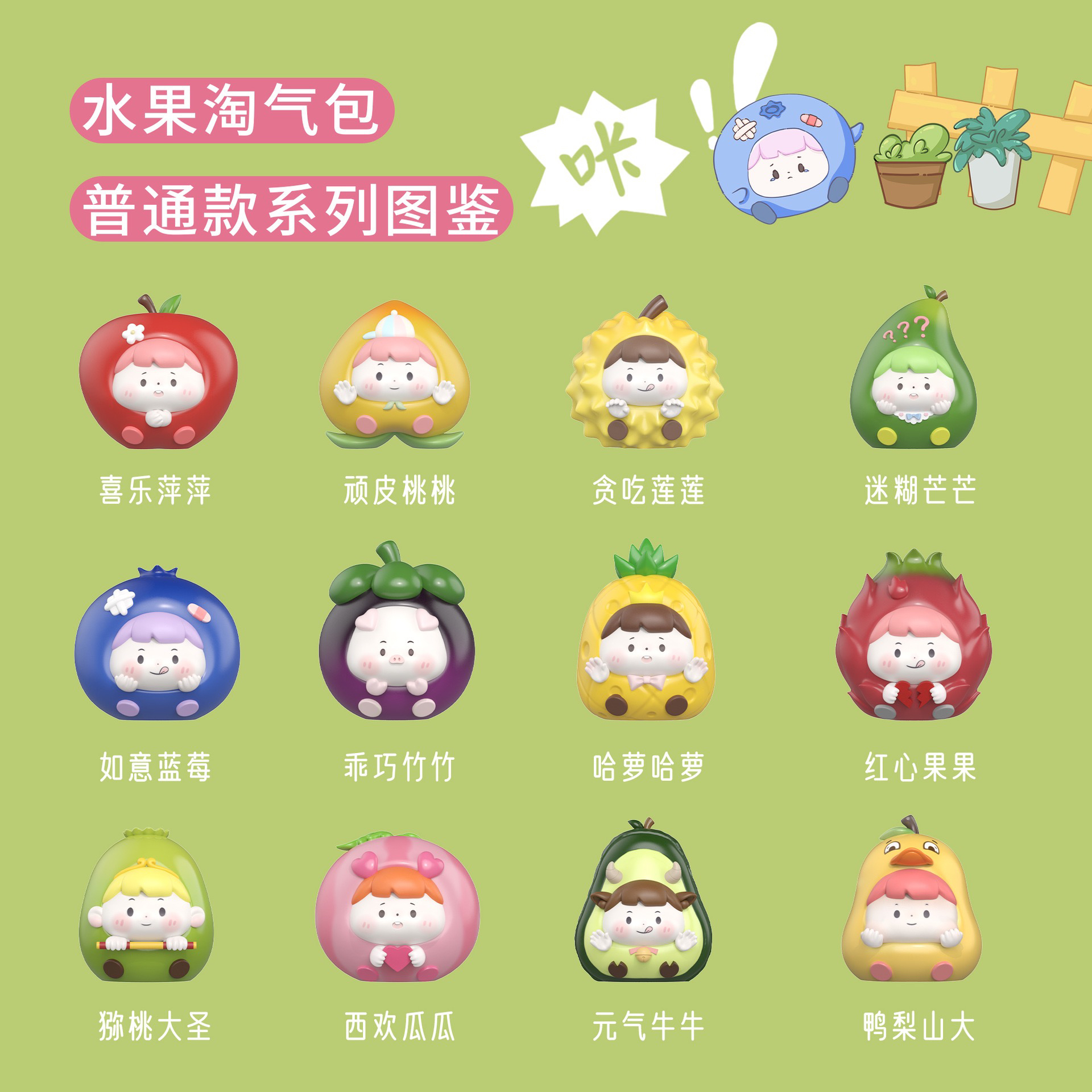 【帮拆】可爱水果淘气包一代升级版