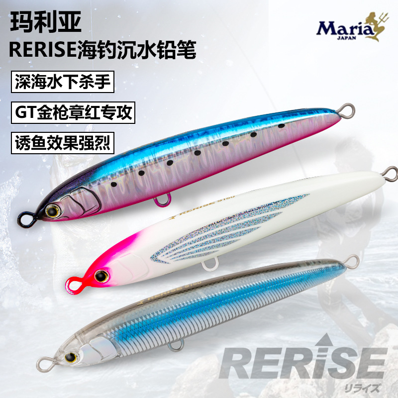 23款日本Maria铅笔海钓饵RERISE S150速沉日本进口大型GT金专用
