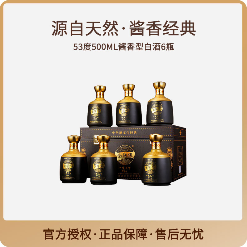 邵店浏阳河一览天下V16酱香型纯粮食白酒水收藏整箱53度