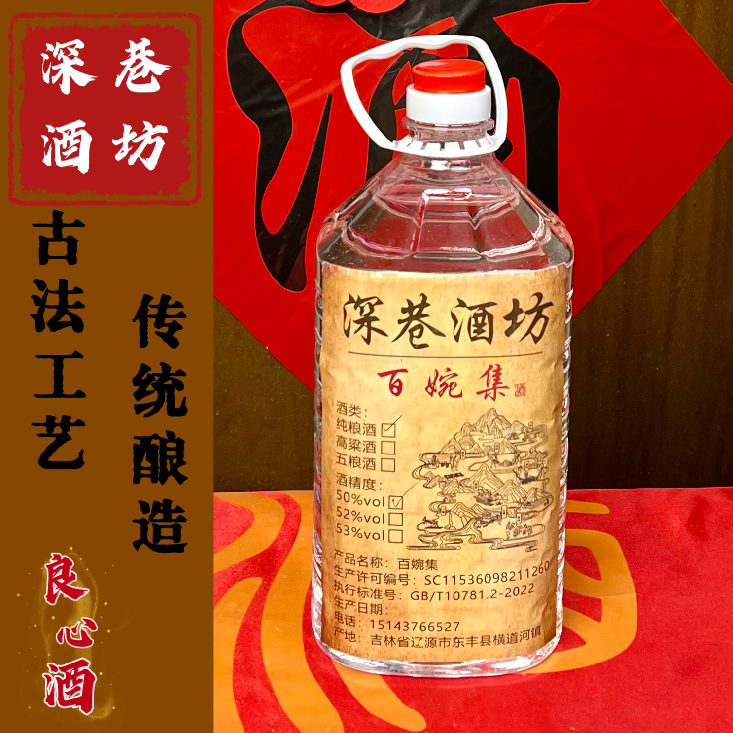 2.5L 桶装50度纯粮酒