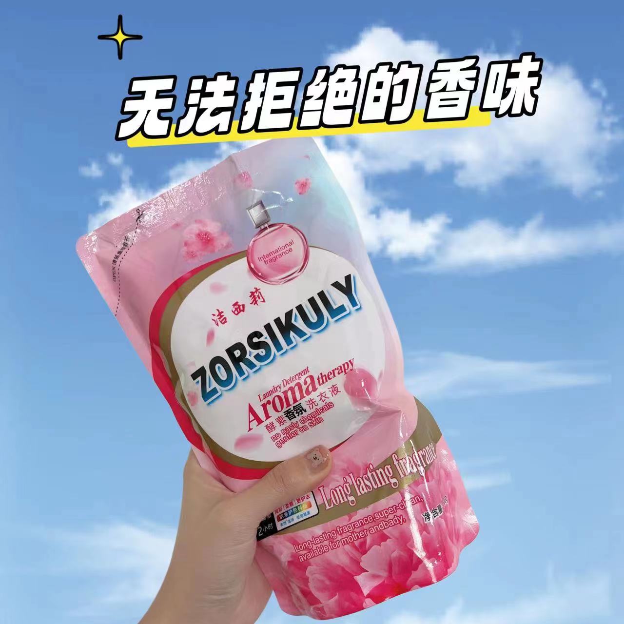 香氛洗衣液持久留香深层护理洗衣液袋装洁净除菌除螨洗衣液家庭
