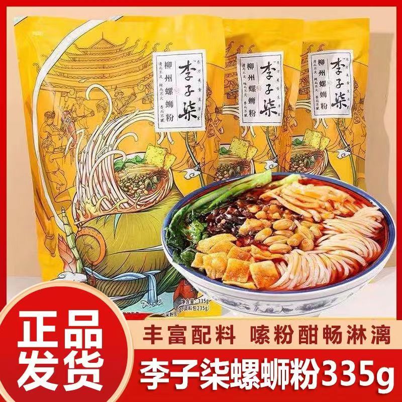 李子柒螺蛳粉经典酸爽广西特产酸辣粉美味方便速食正宗柳州螺蛳粉
