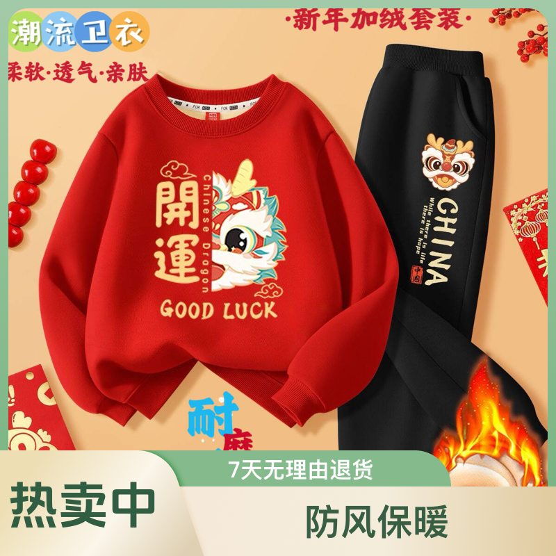 2024男女童龙年加绒卫衣套装冬季衣服新款中大童加绒拜年服加厚