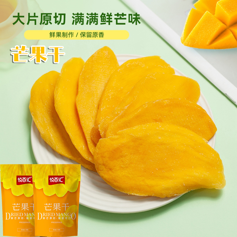 【悦百汇】酸甜软糯芒果干散装水果干蜜饯果脯孕妇特产小零食新鲜