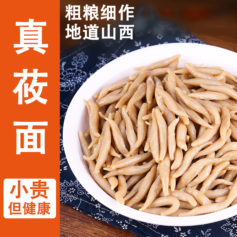 山西特产莜面鱼鱼低脂肪粗粮面疙瘩代餐主食峳面