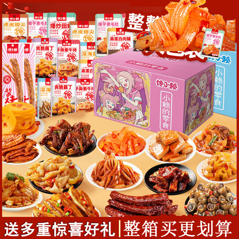 超值荤素零食大礼包送女友整箱休闲食品小吃网红儿童生日礼物解馋