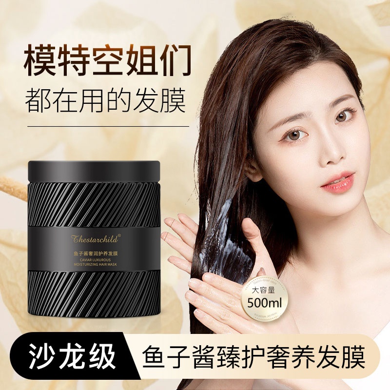 鱼子酱发膜修复干枯补水顺滑改善烫染毛躁蛋白营养柔顺护发素女士