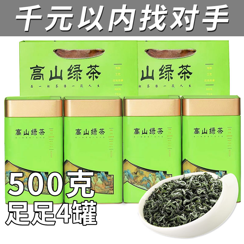 【鲜爽香气】英德香醇耐泡云雾高山明前绿茶送礼好茶佳品自产自销