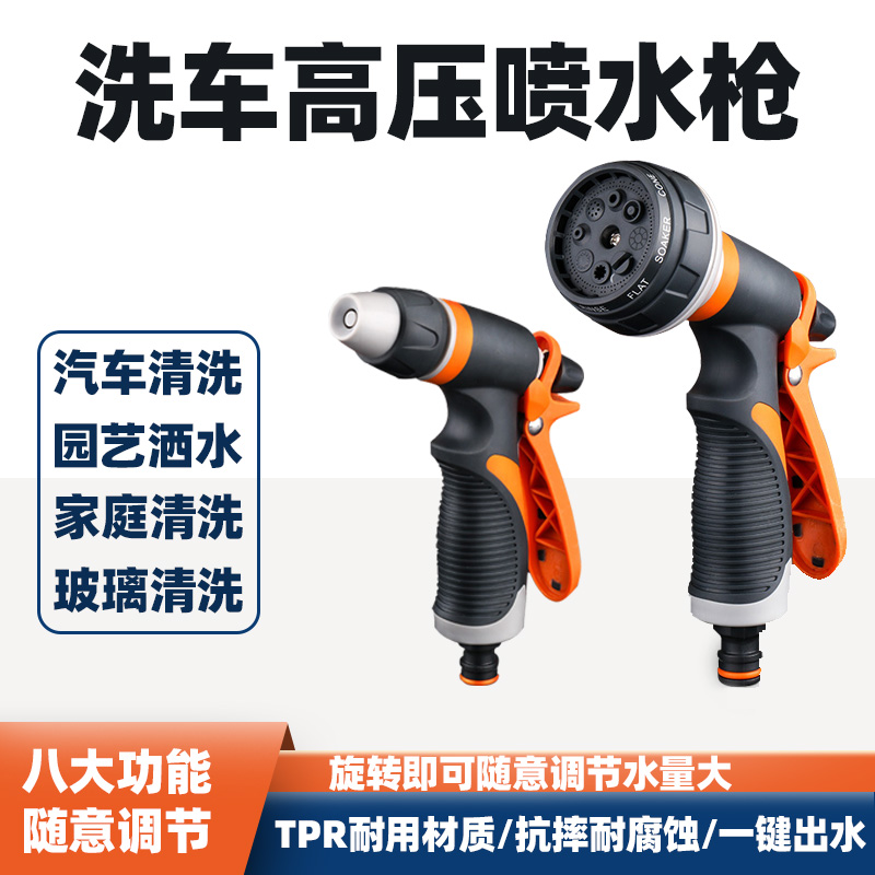 多功能高压水枪浇花高压喷水枪家用喷枪洗车枪强力喷头洗地刷车