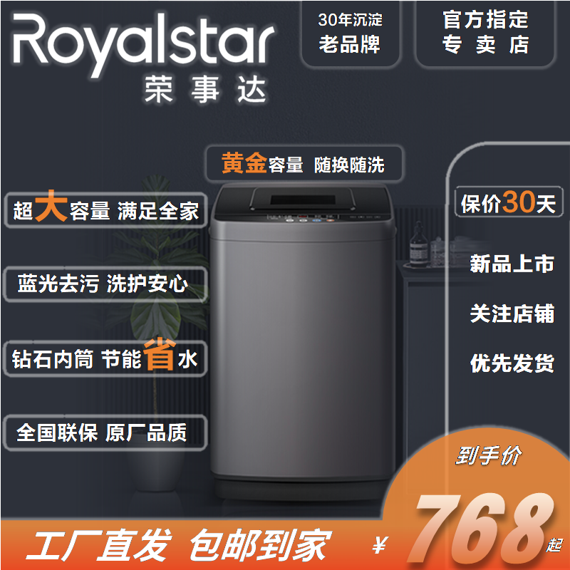 Royalstar/荣事达湿重20KG全自动波轮洗衣机蓝光去污节能省水！