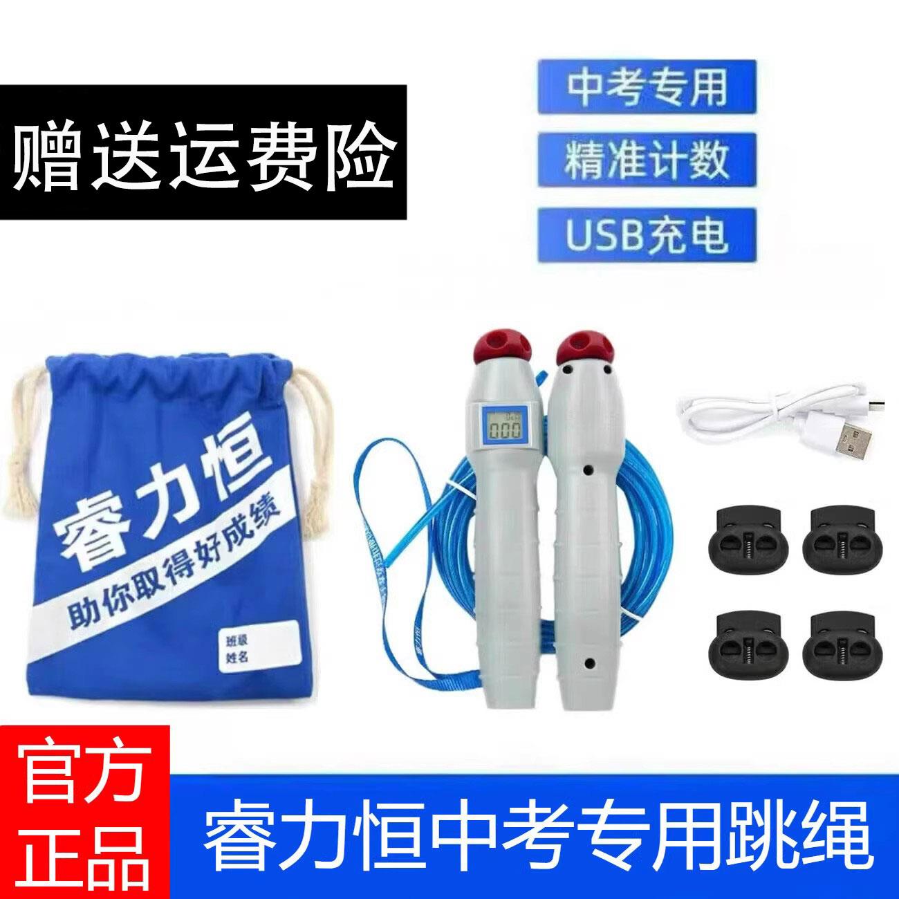 【小扬哥优选】睿力恒中考专用跳绳深圳温州广西厦门贵阳焦作初中