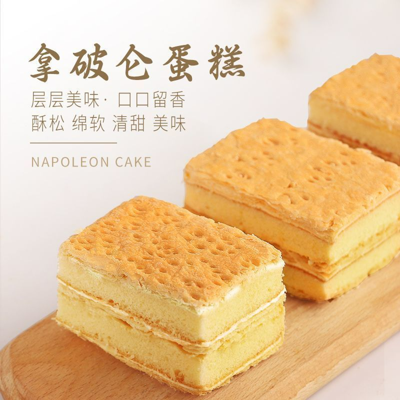 拿破仑蛋糕早餐奶油饼干面包网红千层酥一整箱酥松西式便宜糕点心