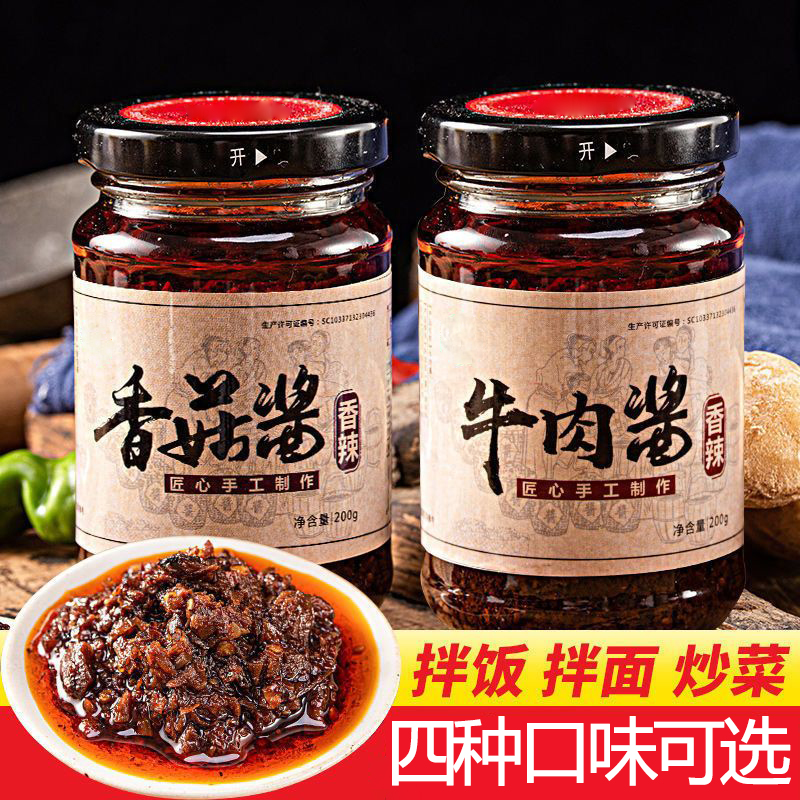 牛肉酱香菇酱下饭菜调味酱香辣红烧麻辣拌面拌饭火锅蘸料辣椒酱