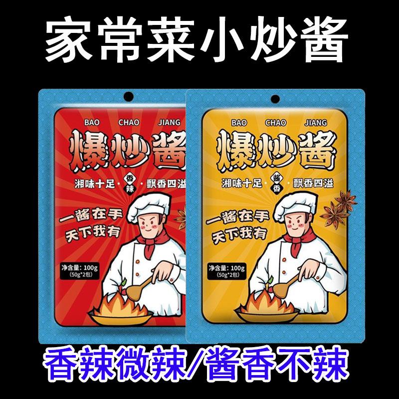 正宗家常小炒酱料不辣特色家常农家小炒酱家用小包装家常菜专用酱