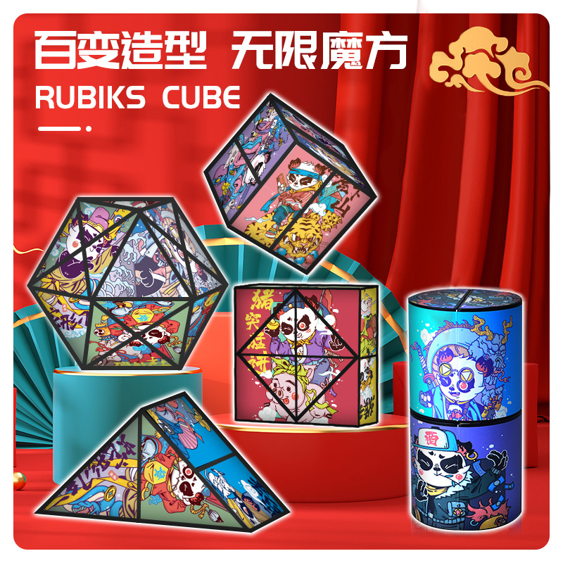 十二生肖熊猫百变无限魔方立体3D孩子国风磨砂多种光滑展示颜色