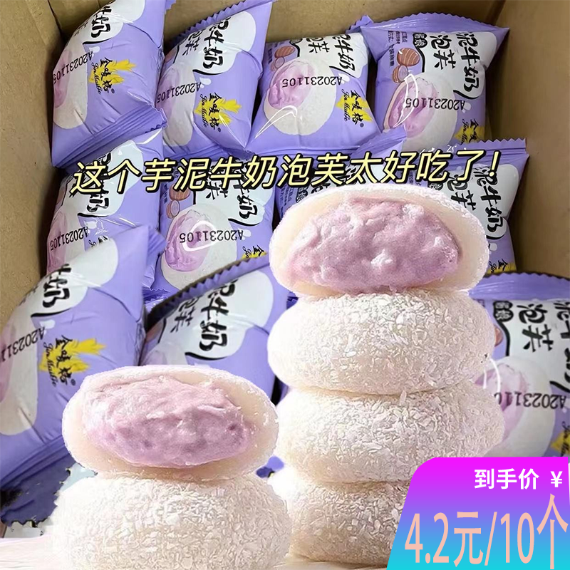 亏本冲量】糯叽叽芋泥夹心牛奶泡芙雪媚娘0蔗糖早餐糕点奶香下午茶