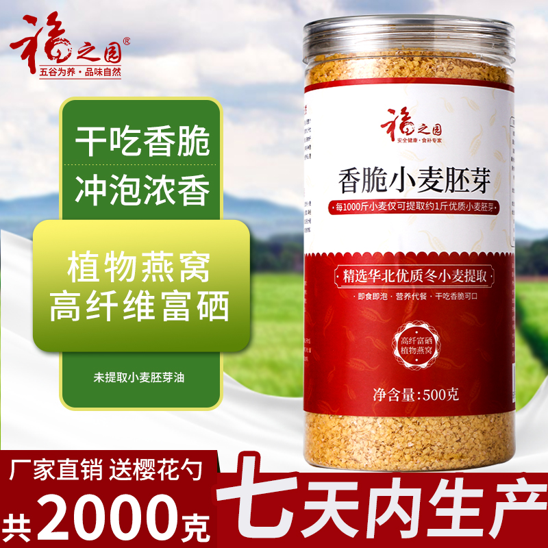 福之园500g*4罐香脆小麦胚芽片可干吃天然无添加蔗糖富硒高纤冲泡_食品