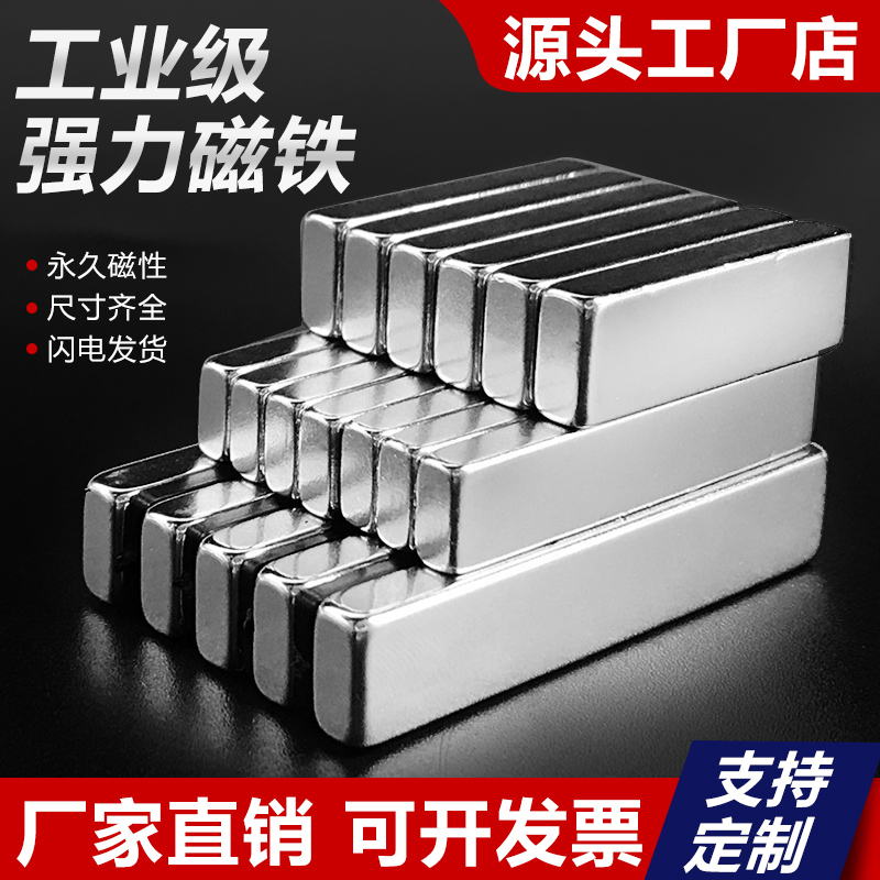 强磁磁铁长方形磁铁贴片磁石高强度钕铁硼磁钢吸力白板吸铁石