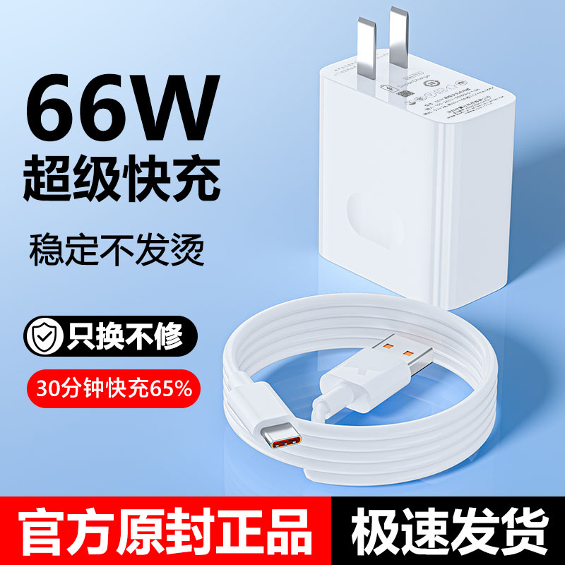 适用华为手机充电器66w超级快充100w数据线120W充电线6A闪充荣耀.