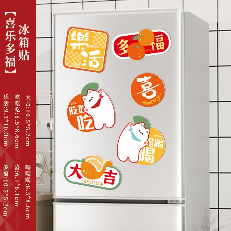 冰箱贴组合