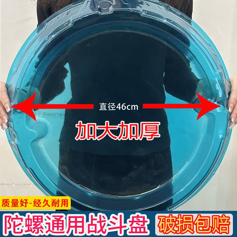 陀螺战斗盘超大号加厚加大盘圆盘盆配件男孩益智玩具对战陀螺盘