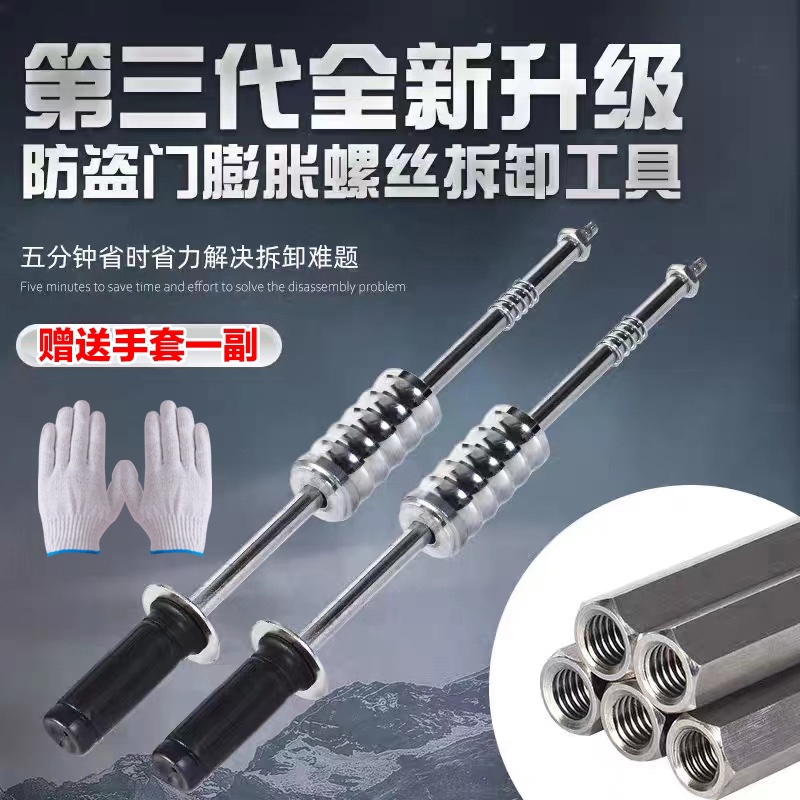 第三代拆卸防盗门膨胀螺丝新款工具取混泥土墙上胀丝神器拆门神器