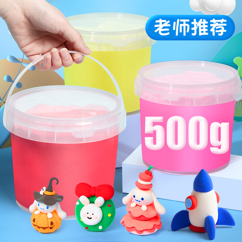 桶装超轻土500克儿童24色彩泥橡皮泥红色黏土幼儿大包装单色补充