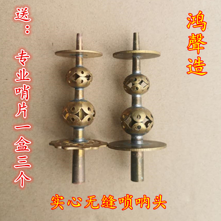 唢呐葫芦头纯铜实心无缝唢呐针锁呐配件芯子花天芯大号钦子手工