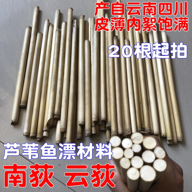 南荻杆云荻芦苇杆芦苇漂杆鱼漂杆芦苇箭杆手工漂材料 浮漂diy漂材