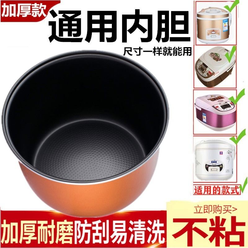 美的电饭煲内锅1.2L1.5L1.8L2L3升4升5升通用不粘聚能釜内胆原装