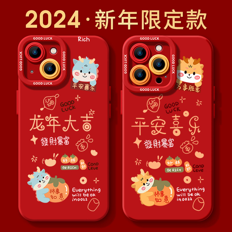 龙年大吉苹果15pro手机壳iPhone14软13Promax新年12全包11红色xr
