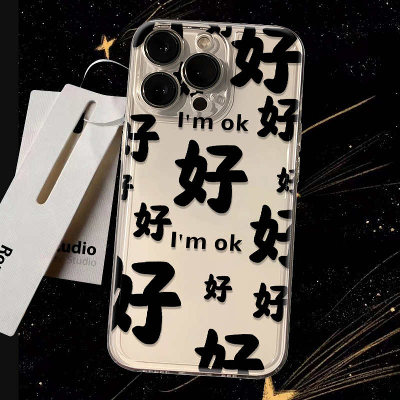 好好好苹果15手机壳iphone14promax高级13硅胶12透明11全包XSXR