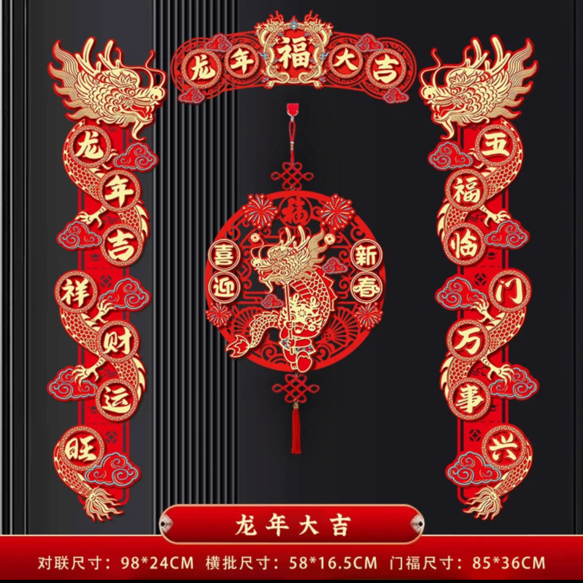 龙年新款毛毡布对联春节春联磁吸新年入户门装饰过年大门福字挂件