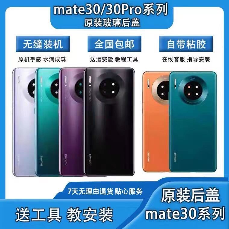 适用华为mate30原装后盖mate30pro玻璃后壳手机后屏电池背壳盖