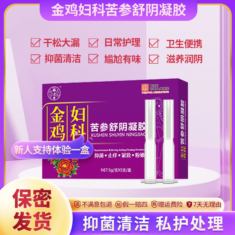 【拍1发4】金鸡妇科舒阴凝胶女性私密护理凝胶紧致滋养正品止痒