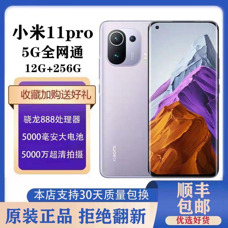 99新 Xiaomi/小米 原装正品5G二手机小米11Pro/11 骁龙888大电池