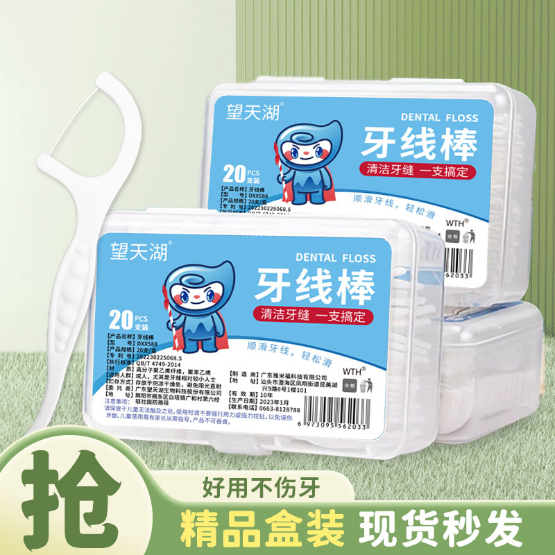 一次性牙线棒高弹力家用护理弹韧牙签线超细洁牙家庭装便携式盒装
