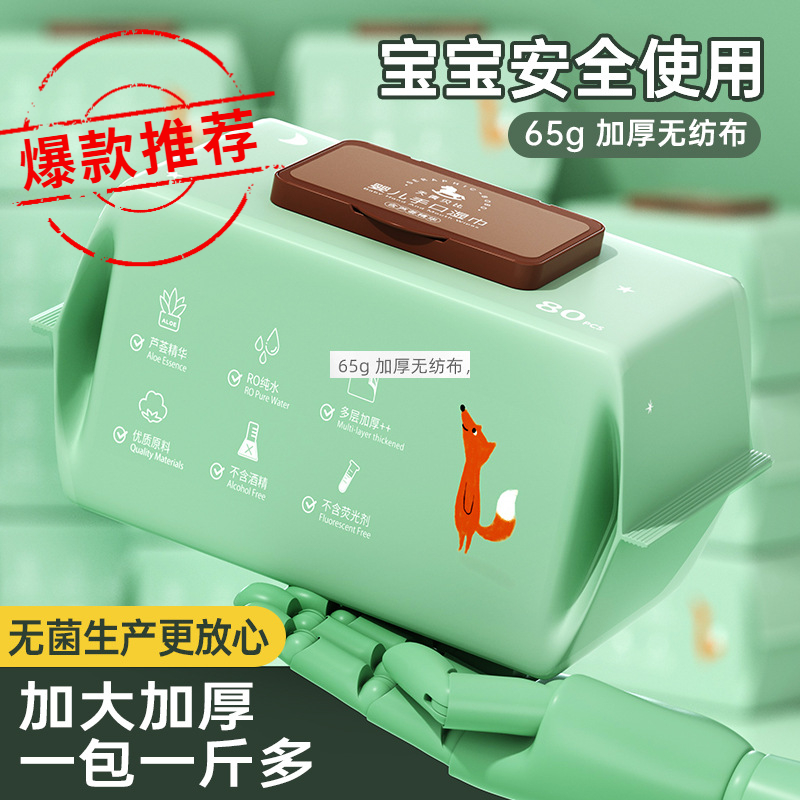 【新人福利】婴儿湿巾湿纸巾一次性宝宝手口专用儿童套装清洁湿80