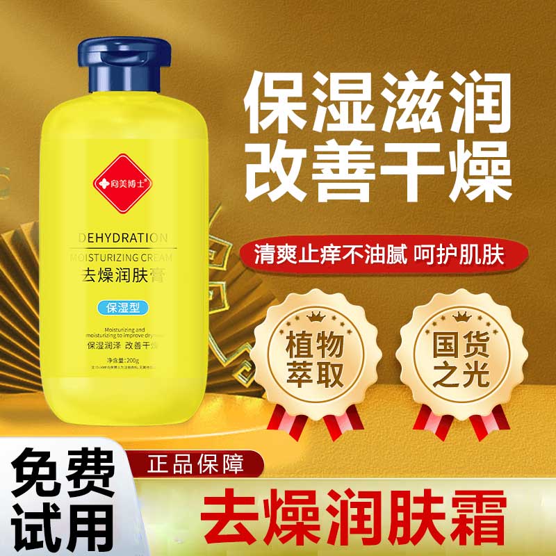 国货【官方正品】全身皮肤干燥起皮秋冬保湿润肤露改善粗糙润肤膏