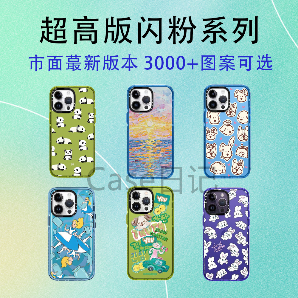 【超高版闪粉】case潮牌15promax苹果手机壳iphone14全包卡通保护套